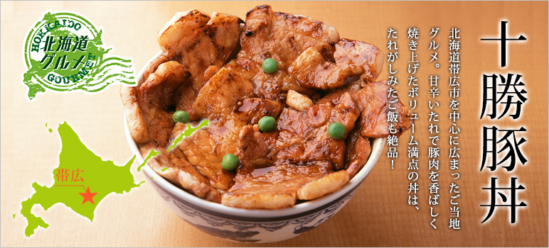 十勝豚丼のたれ(F-345) 1kg