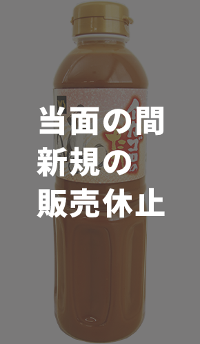 【新規販売休止】イカゴロのたれ 500ml