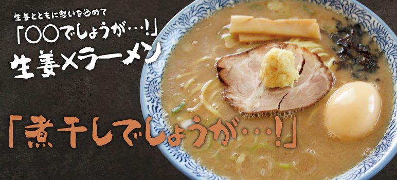 「煮干しでしょうが…!」