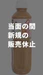【新規販売休止】【PETボトルリニューアル予定】イカゴロのたれ 500ml